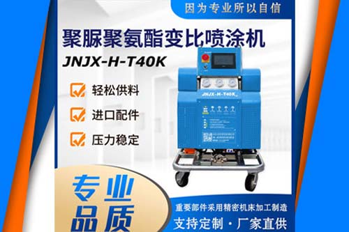 聚脲噴涂設(shè)備