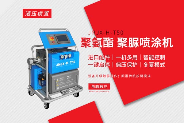 水池防水怎么做?水池做防水施工隊(duì)用噴涂機(jī)(圖2) 聚脲噴涂機(jī)