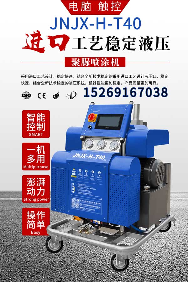 防水涂料噴涂機(圖1) JNJX-H-T40噴涂機