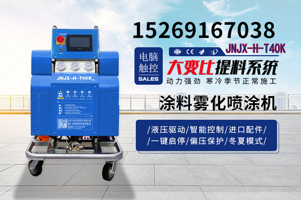 樓頂防水機械 噴涂聚脲防水(圖1) JNJX-H-T40K聚脲噴涂機