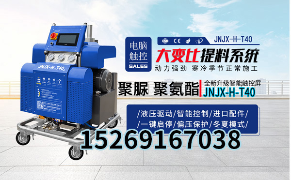 噴涂聚脲防水涂料 高壓噴涂機(圖1) JNJX-H-T40噴涂機