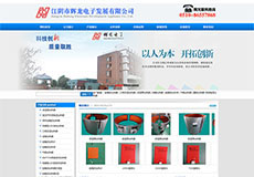 江陰市輝龍電子發展有限公司