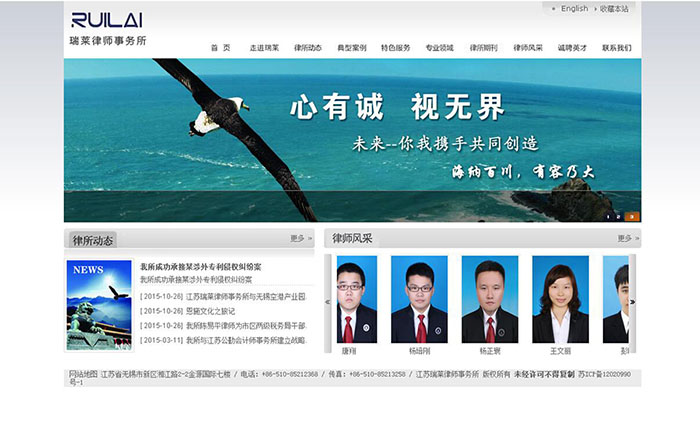 江蘇瑞萊律師事務所