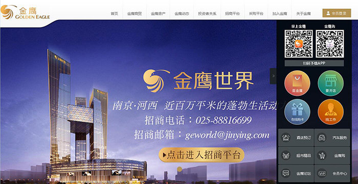 金鷹國際商貿集團(中國)有限公司